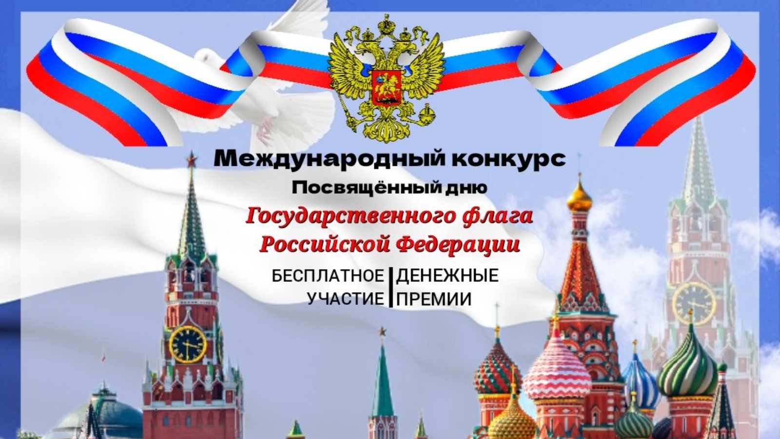 Какой государственный день. День государственного флага. День российского флага фото. 22 Августа день государственного флага Российской Федерации. День государственного флага Российской Федерации 2022.