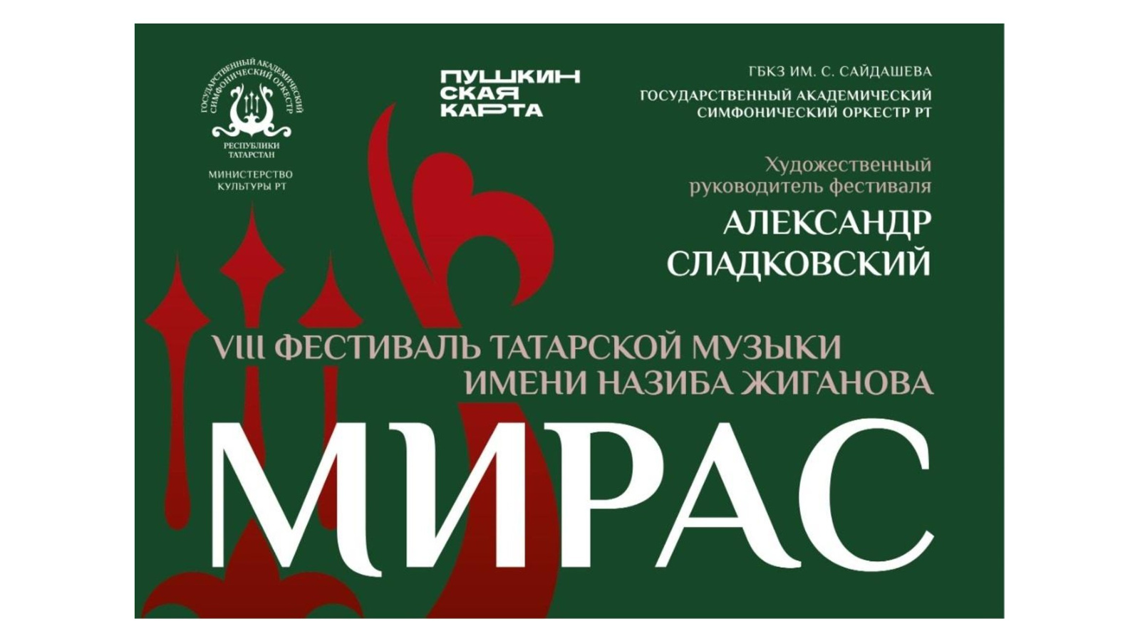 Ришат тухватуллин болгар премия. Башкирского баяниста равиля гараева. Татарская музыка 2024 года. Татарская музыка 2024 года. Татарская музыка 2024 года.